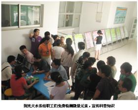 到光大水务给职工们免费检测微量元素